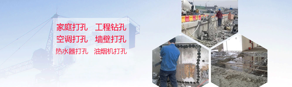涉县打孔电话_涉县钻孔师傅_专业空调打孔_市县工程家庭开孔